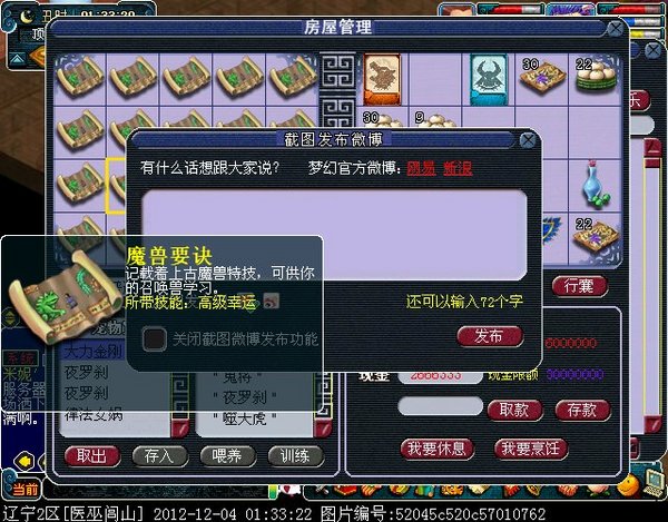 梦幻西游魔兽要诀