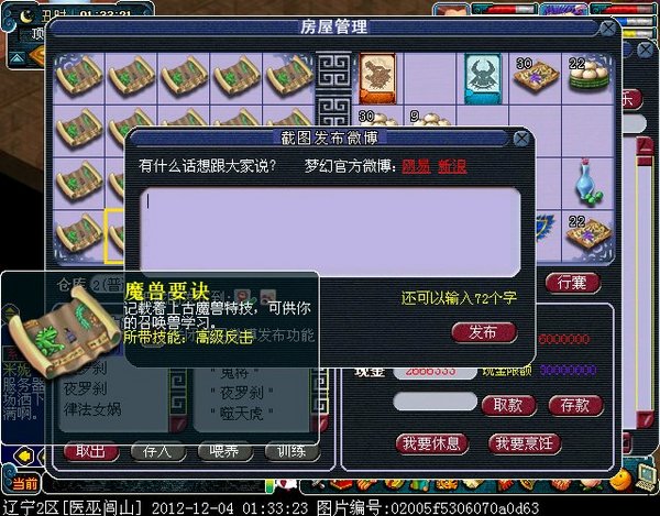 梦幻西游魔兽要诀