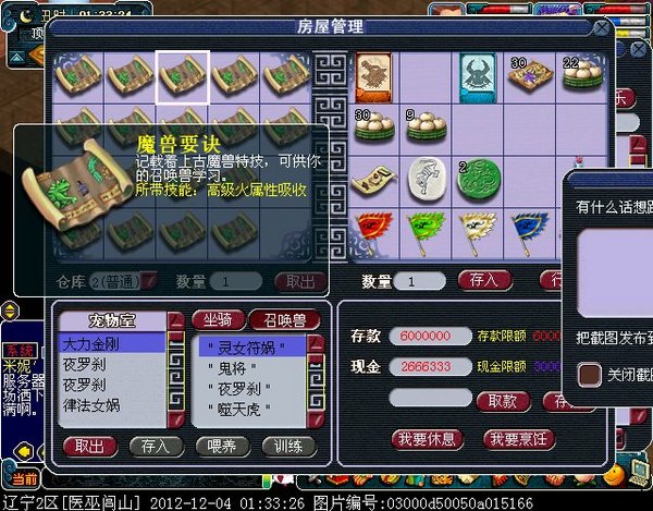 梦幻西游魔兽要诀