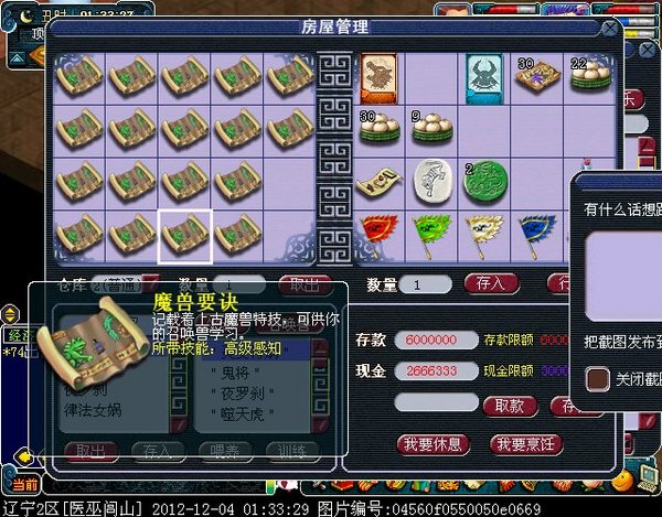 梦幻西游魔兽要诀