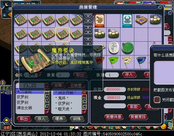 梦幻西游魔兽要诀