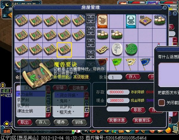 梦幻西游魔兽要诀