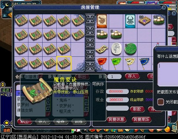 梦幻西游魔兽要诀