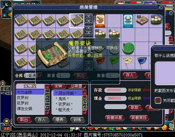 梦幻西游魔兽要诀