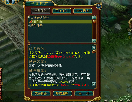 《战歌》家族系统
