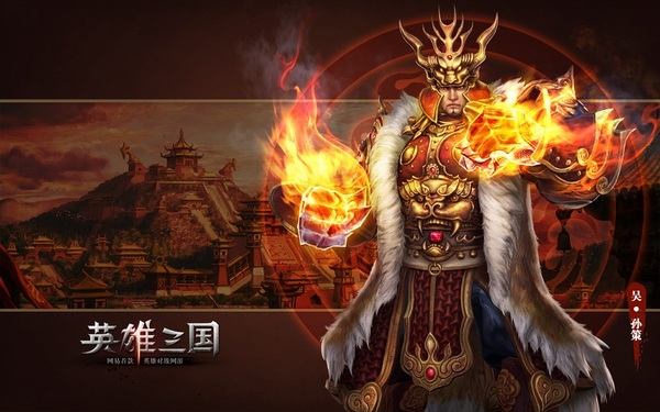 网易首款对战网游，《英雄三国》重磅亮相