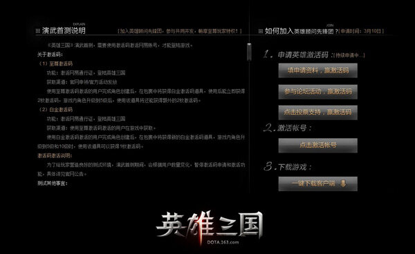 次世代Dota 《英雄三国》人物技能酷炫登场