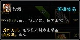 英雄三国战象