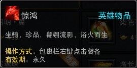 英雄三国惊鸿