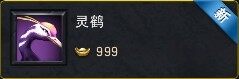 英雄三国灵鹤