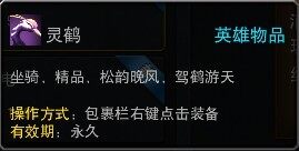 英雄三国灵鹤