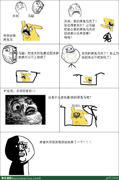 英雄三国暴漫