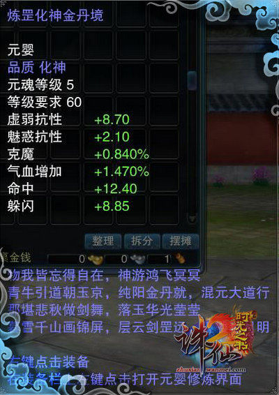 《诛仙2时光之书》首开元婴系统 激发职业潜能