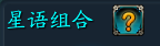 星语.png