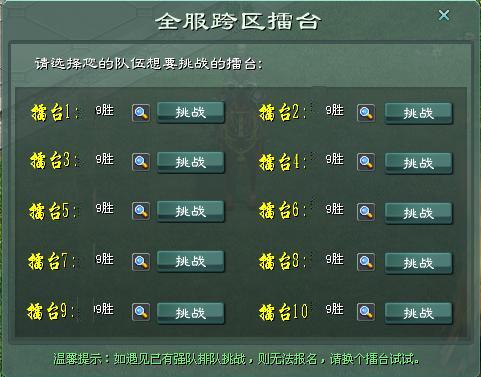 跨区pk擂台