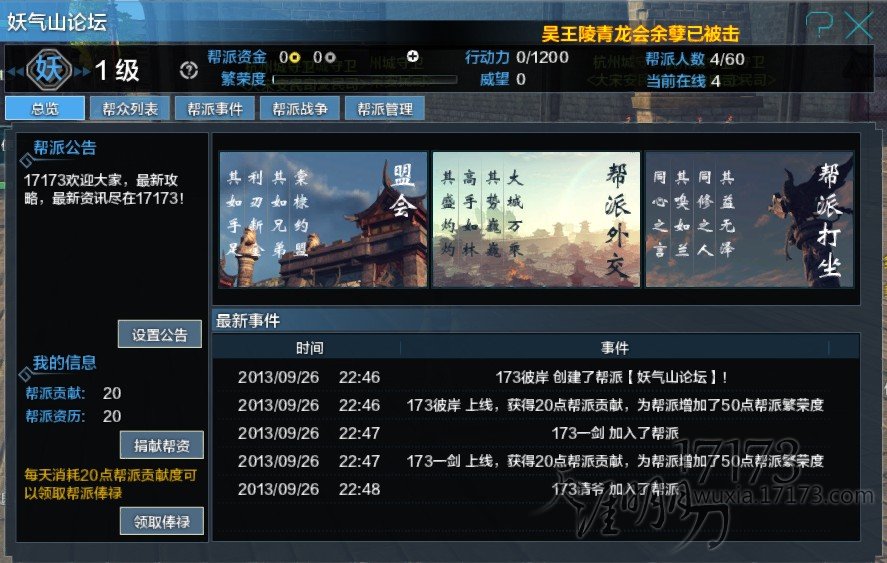 天涯明月刀帮派系统