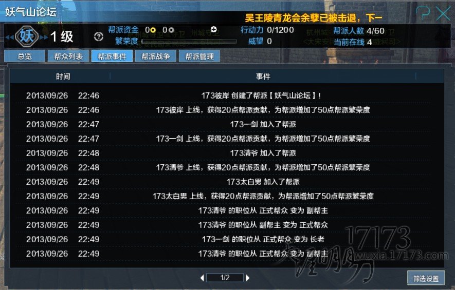 天涯明月刀帮派系统