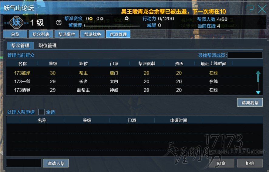 天涯明月刀帮派系统