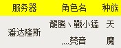 4.3新服潘达隆斯 欧比斯荣耀榜2期揭晓