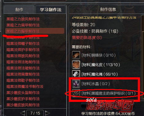防具制作22.png