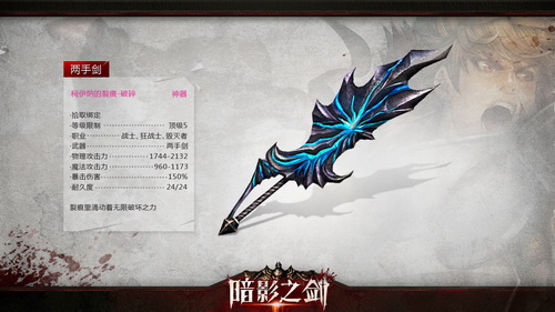 狂战士专精双手剑 破碎