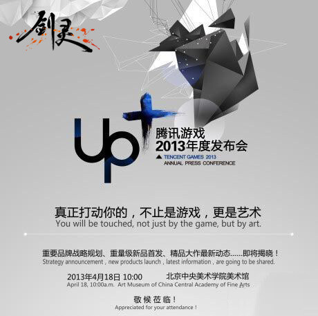 剑灵今日亮相UP+发布会 四大看点前瞻