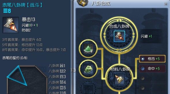 剑灵八卦牌合成