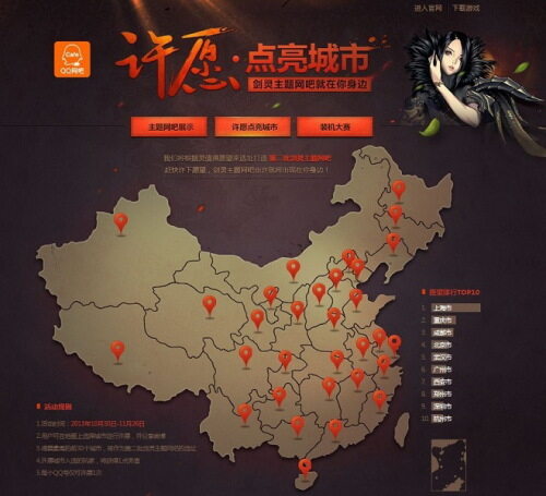 点亮你身边的主题网吧 《剑灵》由你做主