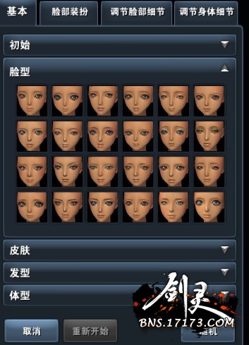 剑灵人族童颜巨乳妹捏人数据分享