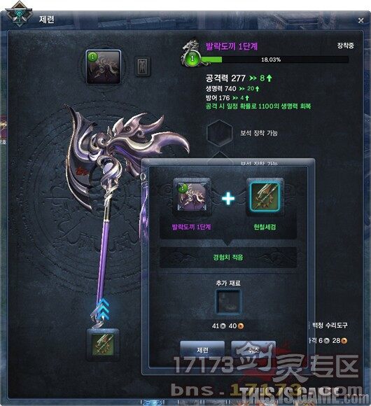 剑灵2.0武器合成