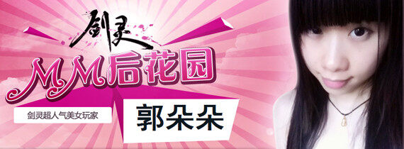 17173《剑灵》MM后花园第二期