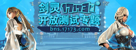 剑灵11月28日开放测试专题