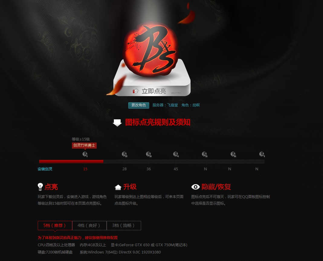 剑灵图标点亮 剑灵图标怎么点亮