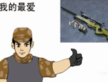 穿越火线漫画系列:狙击手才能赢得妹子芳心
