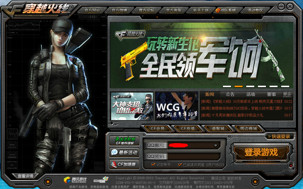 穿越火线2009客户端穿越火线单机版生化破解版