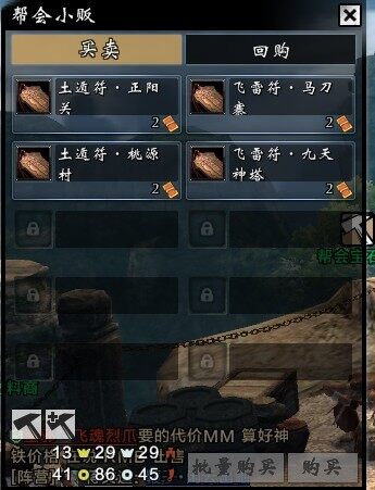 帮会小贩增传送券出售：九天神塔等地图