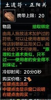 帮会小贩增传送券出售：九天神塔等地图
