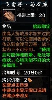 帮会小贩增传送券出售 九天神塔等地图
