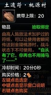 帮会小贩增传送券出售：九天神塔等地图