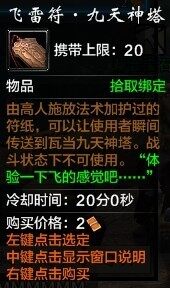 帮会小贩增传送券出售：九天神塔等地图