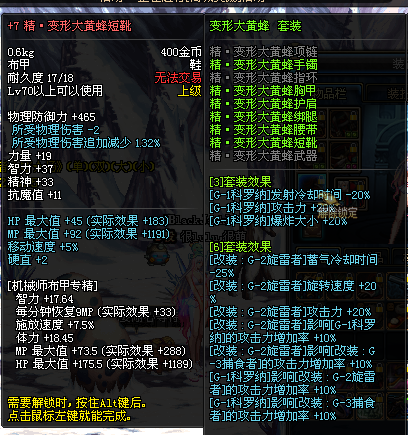 DNF带你重新认识机械师老朋友 变形大黄蜂6件套
