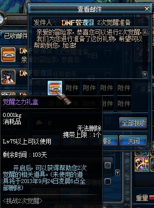 dnf二觉礼盒