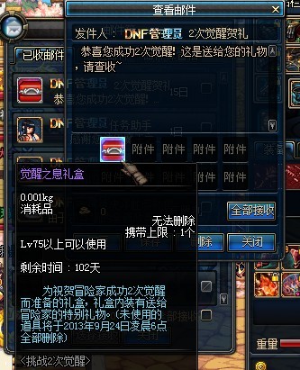 dnf二觉礼盒