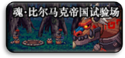 DNF球法真远古攻略