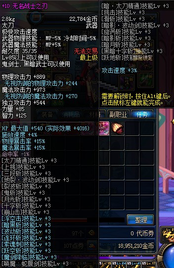 DNF剑宗PK装备