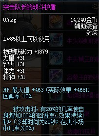 DNF剑宗PK装备