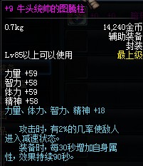 DNF剑宗PK装备