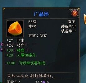 令人眼馋的属性 火属性极品戒 广晶环