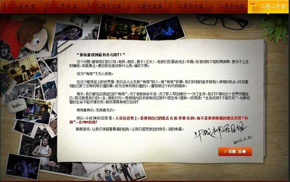 游戏与现实的讽刺 斗战神静态电影全集