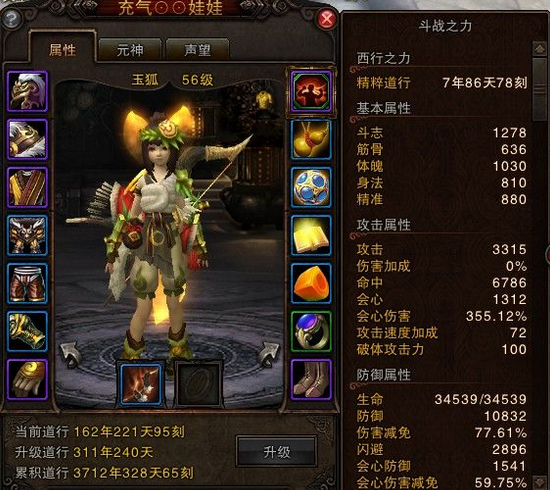 斗战神属性